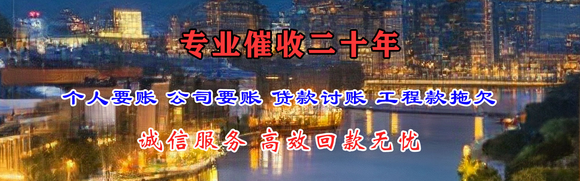 涧西清债公司
